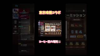 【荒野行動】東京喰種コラボコーヒー豆の場所👩🏻‍🏫 #荒野行動 #荒野東京喰種コラボ #東京喰種 #荒野あーちゃんねる