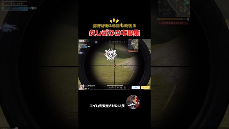 #荒野行動  #荒野女子 #エンジョイ勢 #キル集