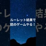 【荒野行動】ルーレット結果で銃ゲーム出たので荒野行動やってみた #ショート #ゲーム実況 #荒野行動キル集