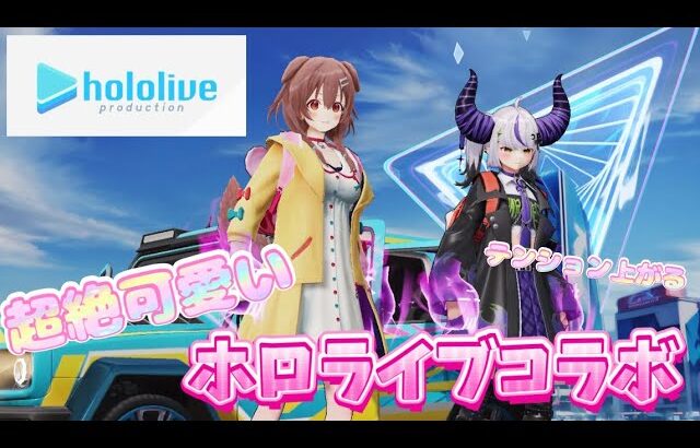 【荒野行動】限界フリーターが超課金⁉︎ホロライブコラボでテンション爆上がり野良デュオバトル！