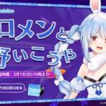 【案件】ホロメンと荒野いこうや！！！！！！！！！！！！！！！！！ぺこ！【ホロライブ/兎田ぺこら】