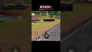 現環境を最も上手く使った瞬間【#荒野行動 】