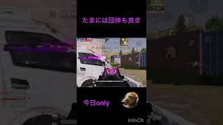 団体も楽し！ #荒野行動  #団体競技場