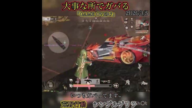 【荒野行動】ガバり癖治したい💦　シングルゲリラ