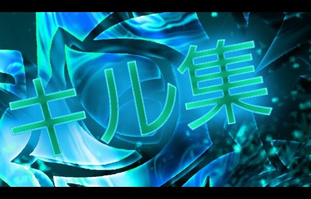 通常キル集#荒野行動#荒野キル集