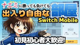 【荒野行動】通常嵐デュオ・スクワッド　ルーム戦