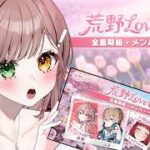 【#荒野行動】勝たせて..vs皇帝チーム🔥#荒野新生活応援 #荒野inラブ【清楚系/酢酸かのん】