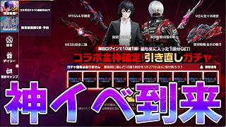 東京グールコラボの神イベガチャヤバいwww　#荒野行動