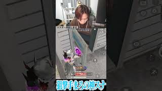 【荒野行動】狙撃手まろの神スナwwwww #まろ #荒野行動 #shorts