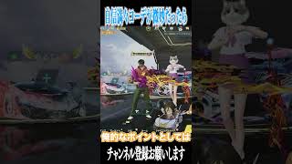 【荒野行動】めちゃくちゃコーデ微妙ドッキリwwwww #まろ #荒野行動 #shorts