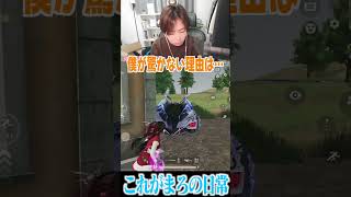 【荒野行動】これが日常ですwwwww #まろ　#荒野行動　#shorts