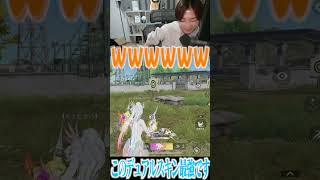 【荒野行動】このデュアルスキン最強ですwwwww #まろ　#荒野行動　#shorts