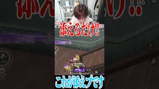 【荒野行動】これが最強の添えプですwwwww #まろ　#荒野行動　#shorts