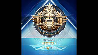 荒野王者になってガチャは10連2回目で金枠が3つでました笑笑笑