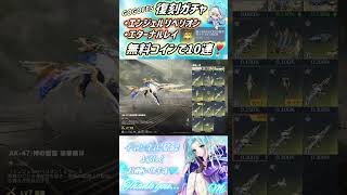 【荒野行動】❣️✨無料で10連✨❣️GOGOFES復刻ガチャ❣️✨#荒野行動 #荒野GOGOFES #荒野の光 #shorts