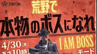 ５月１日から始まる何か？【荒野行動】1463PC版『KNIVES OUT』「荒野の光」#荒野GOGOFES