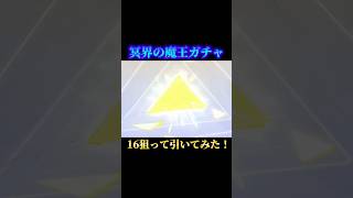 【荒野行動】冥界の魔王ガチャの16を狙って引いた結果…#荒野行動