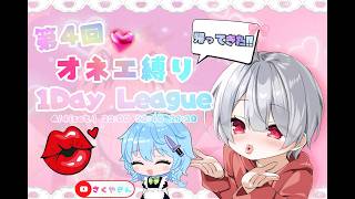 【荒野行動】復活！オネエ縛り1day League 実況配信