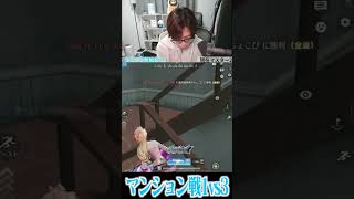 【荒野行動】1vs3近距離マンション戦を華麗に捌くまろ #まろ　#荒野行動　#shorts