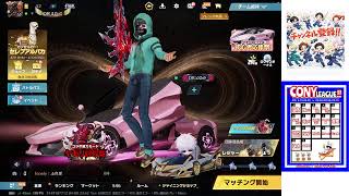 【#荒野行動】  2026年4月度 コニーリーグ𝐃𝐚𝐲‬1