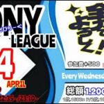 【#荒野行動】  2026年4月度 コニーリーグ𝐃𝐚𝐲‬4