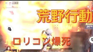 偏差値38の高校生が荒野行動やるってばよ#3