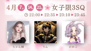 【荒野行動】4月度 DKB  𝗟𝗲𝗮𝗴𝘂𝗲 DAY3実況配信 【女子限リーグ】