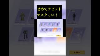 【荒野行動】東京喰種コラボ　あと4日以内に絶版董香を手にする♂ #荒野gogofes