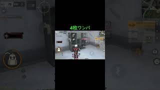 （荒野行動）4枚ワンパ潰し