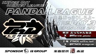 【荒野行動】4月度PND League《Day3》２戦目から