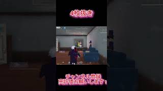 【荒野行動】 4枚抜き#shorts