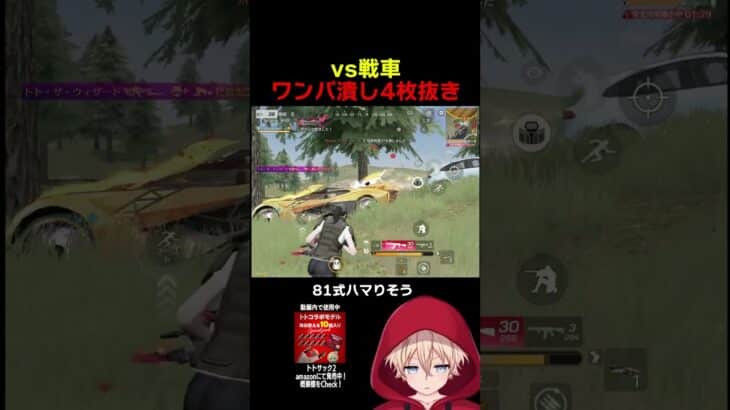 81式って実はめちゃくちゃ強いのかも　#shorts #荒野行動 #トト #キル集 #荒野の光 #ワンパ潰し