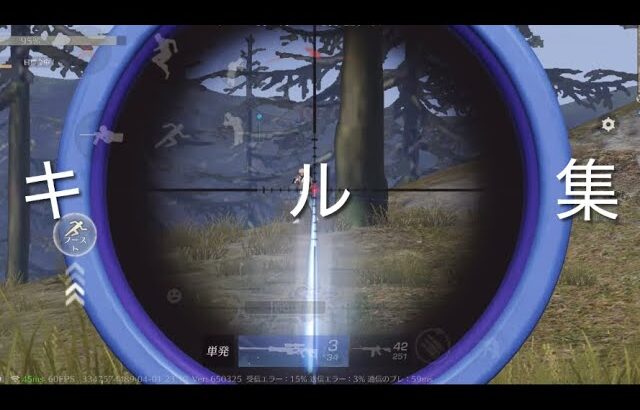 【荒野行動】キル集9