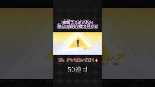 【荒野行動】喰種ガチャ90連で目当て引けるか？！