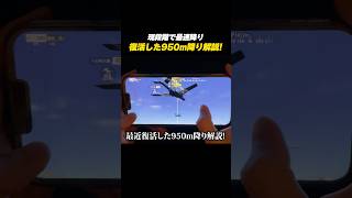 【#荒野行動】復活した950m降りが強すぎるので解説#荒野GOGOFES