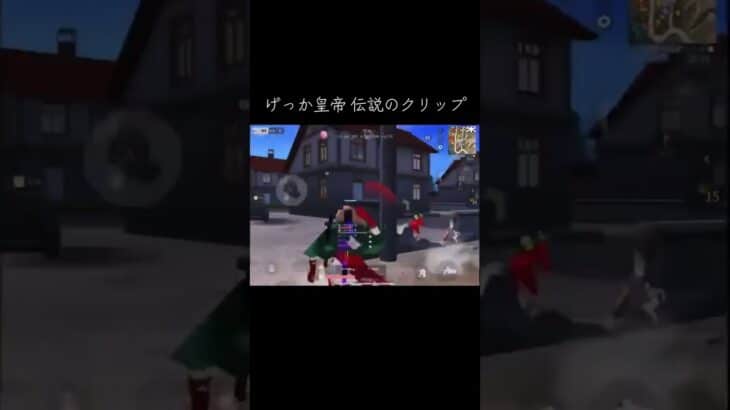 ‪α‬D皇帝伝説のクリップ#荒野行動 #キル集 #荒野