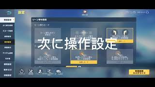 @GAME_KNIVES_OUT 荒野行動の設定これ使うだけで初心者🔰でも上手くなれるかも？！