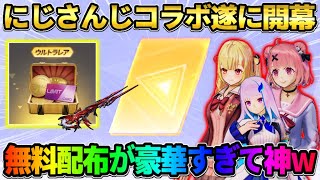 【荒野行動】無料で金車や金券など豪華配布が貰える！配布のガチャコインでコラボ金枠GETしたwww