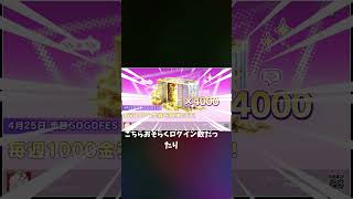 荒野GOGOFES累計4000金券貰えちゃう？！毎週1000金券を簡単に貰える？！荒野行動】#荒野行動 #shorts