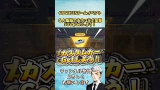 【荒野行動】集結イベントでコラボ金枠車両をGetしよう！　#荒野行動 #荒野GOGOFES #荒野の光 #にじさんじ　#shorts