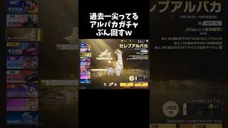 過去一尖りすぎてるセレブアルパカガチャｗｗ【#荒野行動】# Knives Out 　#荒野新生活応援 #アプデ