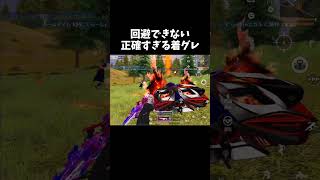 回避できない着グレで一気に追い込むｗｗ【#荒野行動】# Knives Out   #荒野アプデ #荒野新生活応援