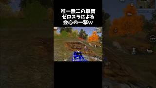 ゼロスラにしか出来ない会心の一撃ｗｗ【#荒野行動】# Knives Out   #荒野アプデ #荒野新生活応援