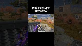 終盤グレでみんな爆破していくｗｗ【#荒野行動】# Knives Out   #荒野アプデ #荒野新生活応援