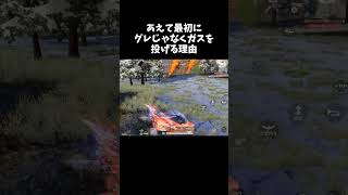 グレより先に毒ガスを投げる理由ｗｗ【#荒野行動】# Knives Out   #荒野アプデ #荒野新生活応援