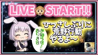 音設定🙊✨【荒野行動】#Luckyﾓﾝｷｰღtv #荒野行動 #LIVE