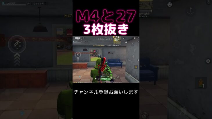 M4とM27で4……3枚抜き #荒野行動 #荒野キル集 #shorts