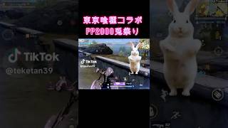 コラボPP2000＿キル集#荒野東京喰種コラボ #荒野行動キル集 #荒野行動