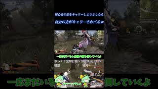 ゆっくり荒野行動シリーズPart3ノ切り抜き、弟キャリーするつもりが弟にキャリーされる#荒野行動#ショート動画 #ゆっくり実況#フリーbgm