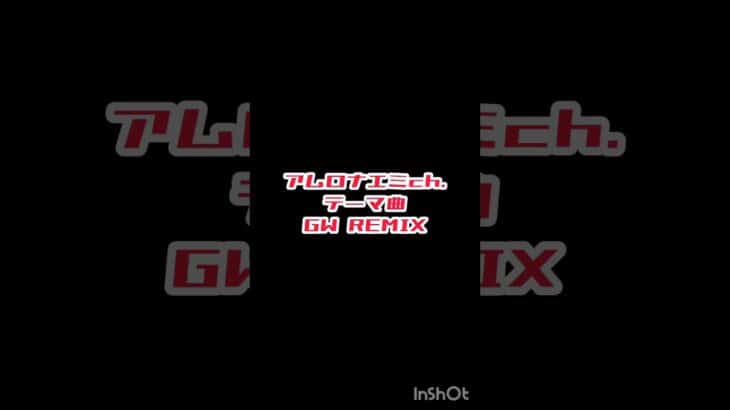 アムロナエミch.テーマ曲GW REMIX #フリーbgm #荒野行動 #キル集 #音源使ってね